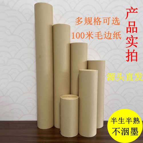 自然色百米毛边纸长卷半生半熟毛笔字书法专用初学者练习多规格选