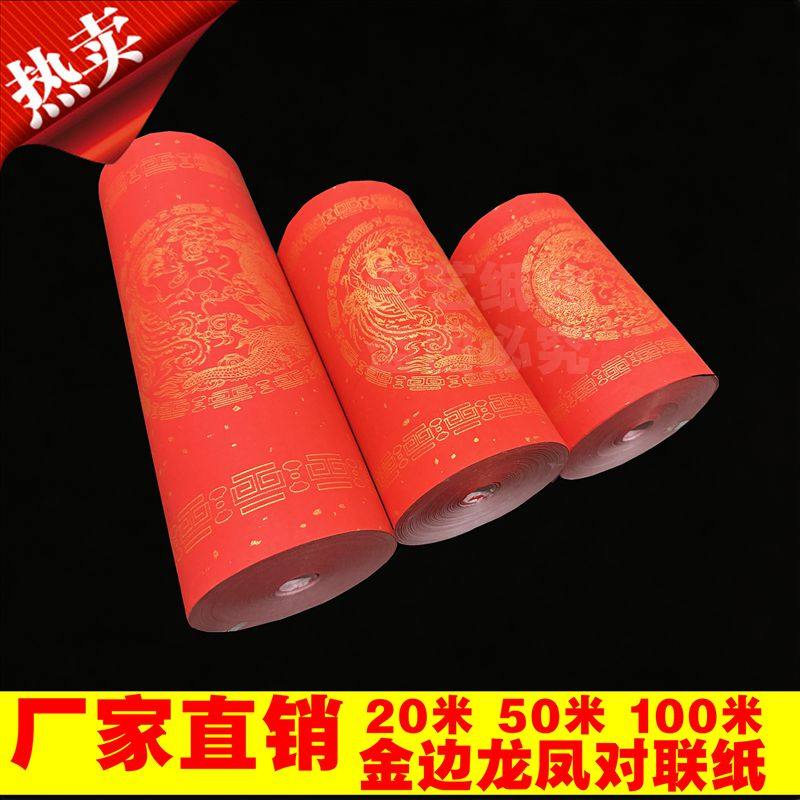 2026年新品对联纸长卷空白龙凤双鱼瓦当洒金手写马年春年专用宣纸,文具电教/文化用品/商务用品,万年红对联纸,淘宝优惠券,粉丝福利购,淘宝优惠卷