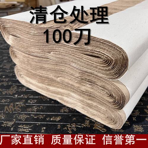书法专用纸新韵艺吸墨不洇墨