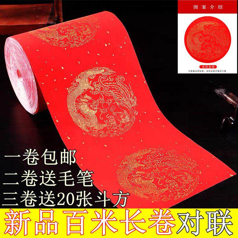 加厚对联专用宣纸长卷红色