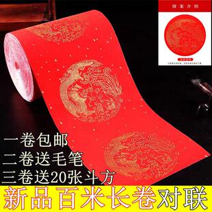 加厚万年红对联专用宣纸长卷红色龙凤洒金瓦单空白手写春联纸