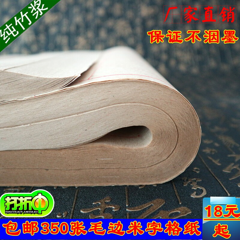 350张/9cm12格28格批发毛边纸米字格6cm30格12cm 14cm15格练习纸