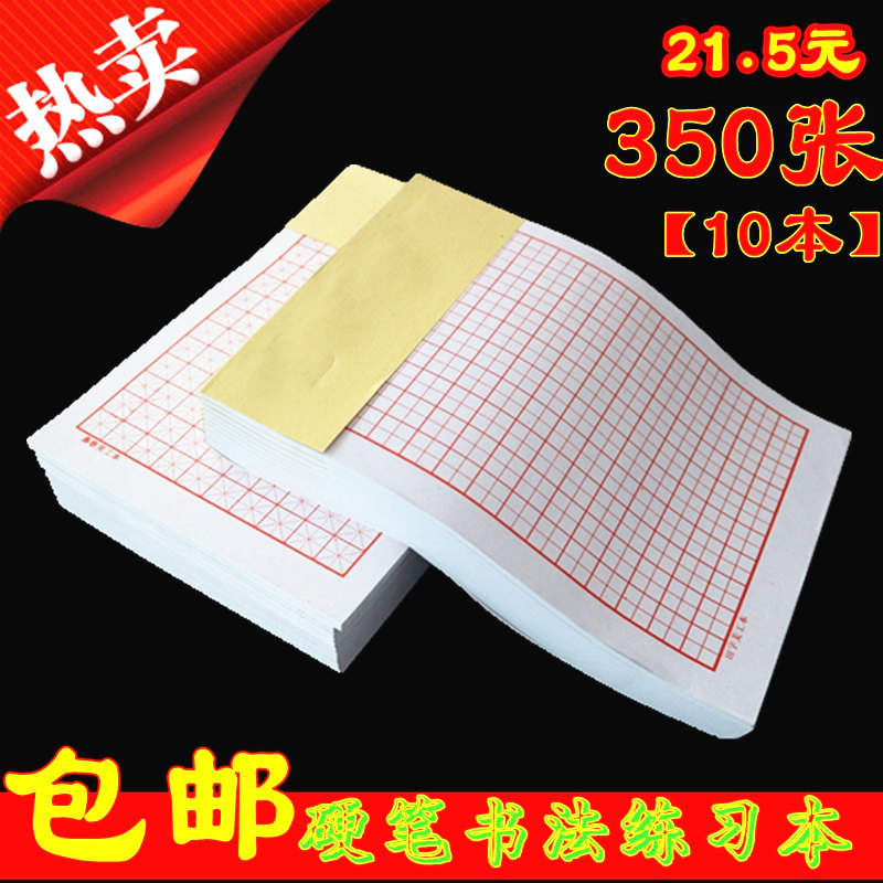 包邮米字格硬笔书法纸练字本田字格本方格子小学生钢笔专用作品纸
