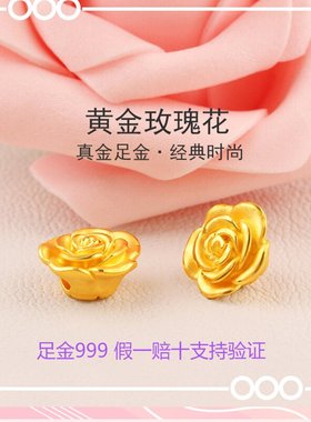 女士999足金玫瑰花3D硬金黄金