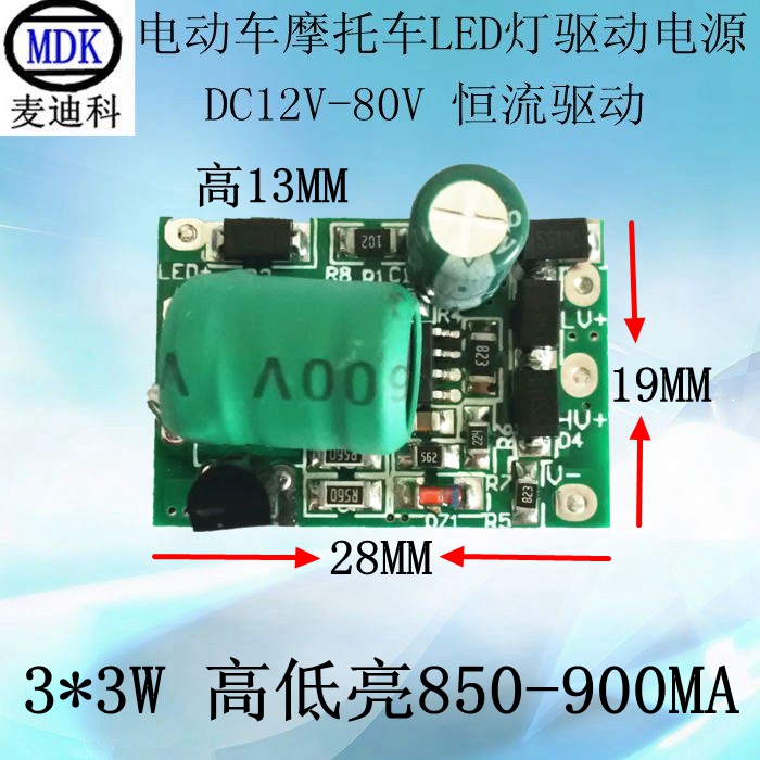 电动车灯摩托车led电源高低亮驱动3*3W 850-900MA恒流电源12V-85V