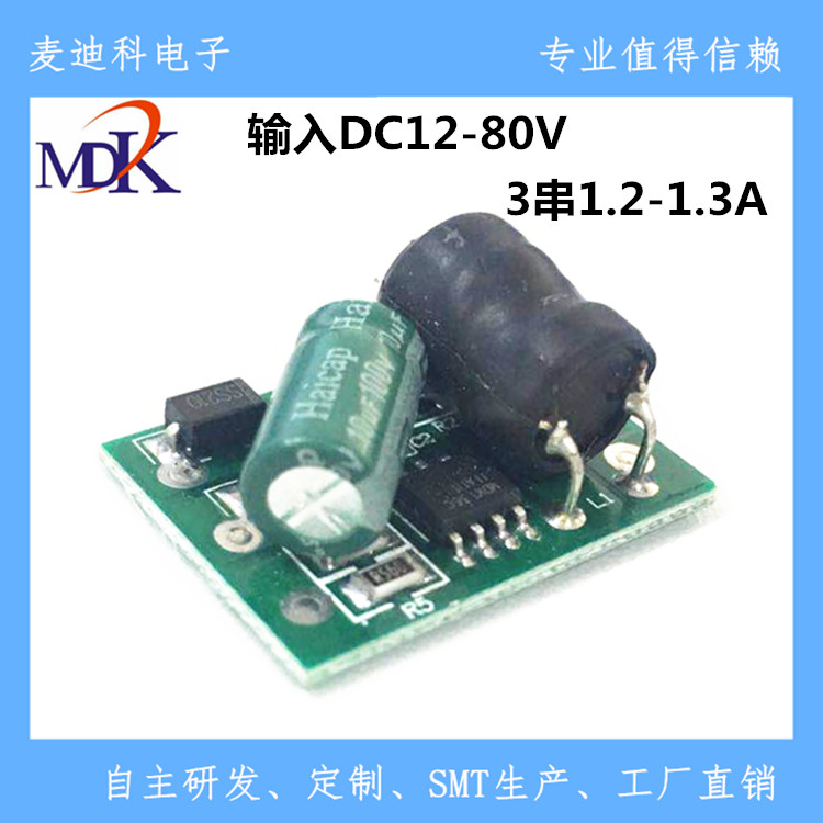 led电摩车灯电源驱动户外草坪灯
