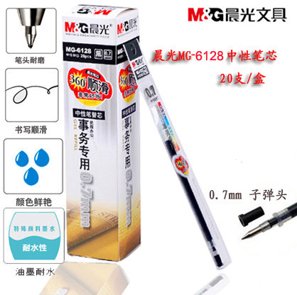 晨光MG-6128中性笔芯 水性笔笔芯 水笔替芯 签字笔芯办公用品文具