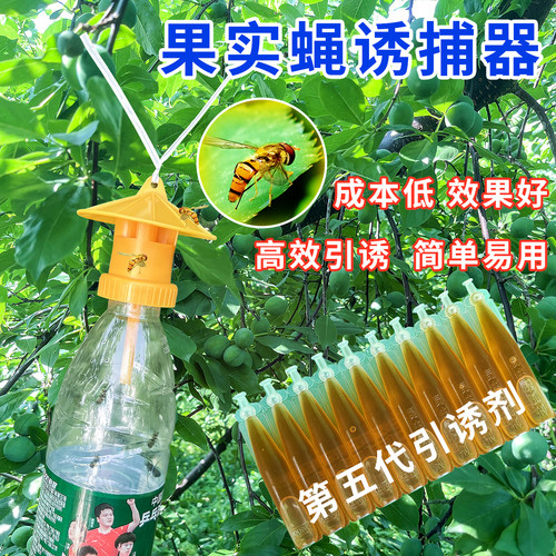 果蝇诱捕器果园菜园灭蝇诱剂神器