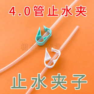 果树输液管配件止水夹子4.0pvc液体软管通用罗伯特夹管道止水流