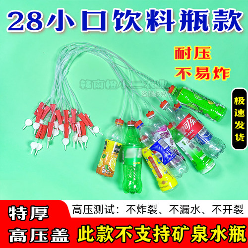 雪碧可乐款果树吊针输液管一出二加厚28口径饮料瓶黄龙病点滴通用