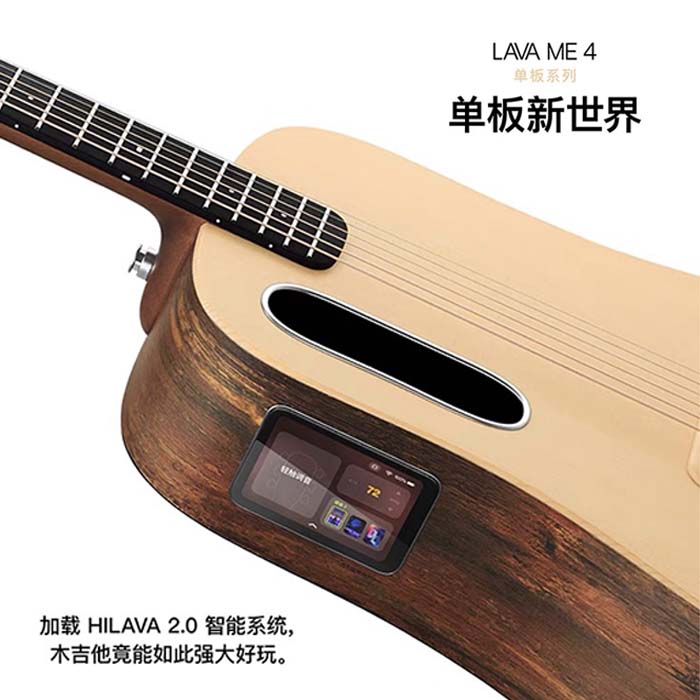 LAVAME4单板吉他拿火智能电箱