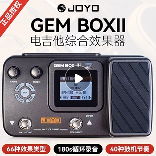 II电吉他综合效果器带鼓机踏板失真单块LOOP循环 JOYO卓乐 GEMBOX