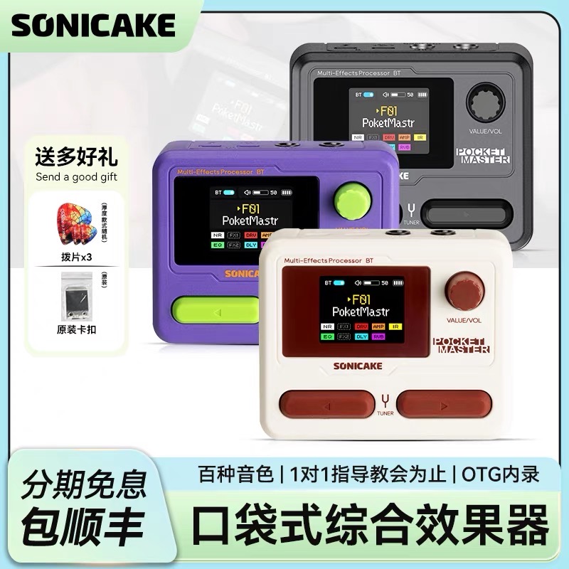 Sonicake Pocket Master电吉他综合效果器口袋式蓝牙声卡鼓机伴奏