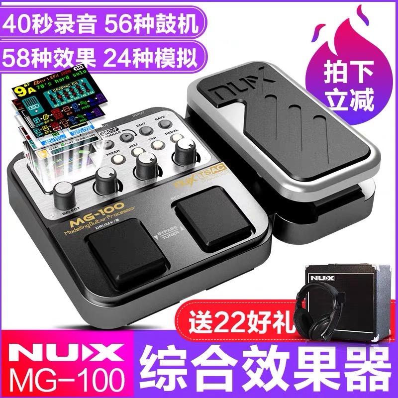 纽克斯NUX电吉他综合效果器MG-100 300 400 30失真合成鼓机LOOP 乐器/吉他/钢琴/配件 综合效果器 原图主图