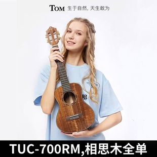 TOM TUC700RM相思木尤克里里全单板进阶ukulele小吉他学生男女生