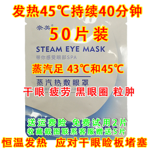 便宜大碗奈美艾思迈蒸汽热敷眼罩贴睑板腺45℃干眼睡眠遮光疲困劳