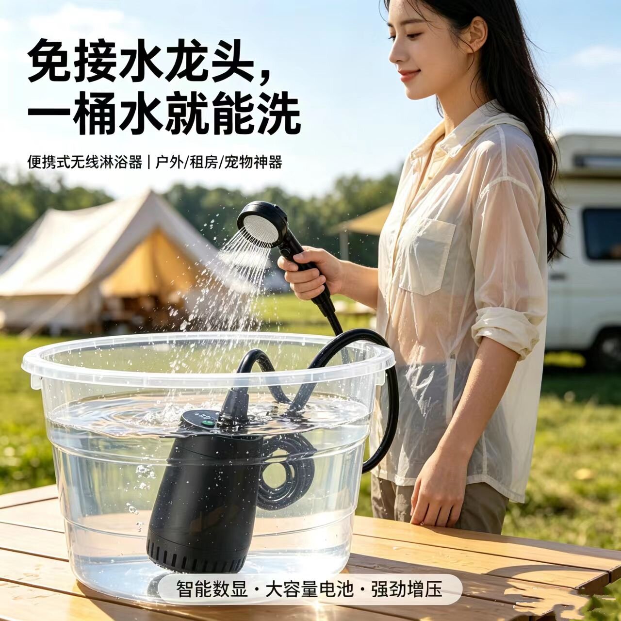 户外便携免插电洗澡水泵