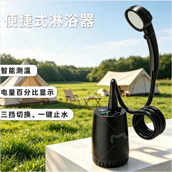 充电便携户外露营洗澡神器