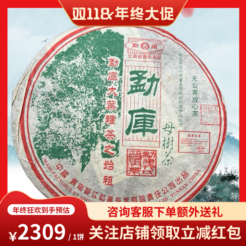 2006年勐库戎氏母树茶饼茶冰岛茶原味普洱茶