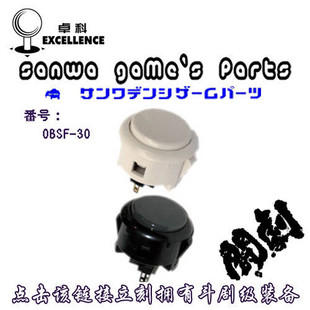 斗剧级装 OBSF 备 三和按键升级套装 三和按键 卓科摇杆