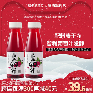 绿杰发酵型葡萄醋饮料50%果汁280ml*8瓶装酸甜爽口解腻解辣饮料