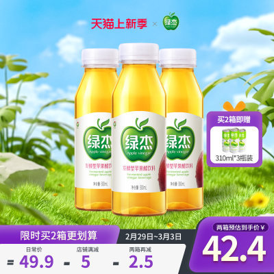 绿杰发酵型苹果醋饮料300ml*6瓶