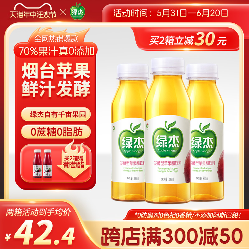 绿杰发酵型苹果醋饮料300ml*6瓶