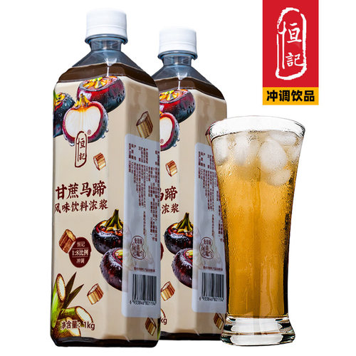 甘蔗马蹄冲调饮料恒记中式饮品