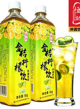恒记 金桔柠檬饮汁茶冲调果味浓缩冲饮饮料奶茶店商用原料1kgX1瓶
