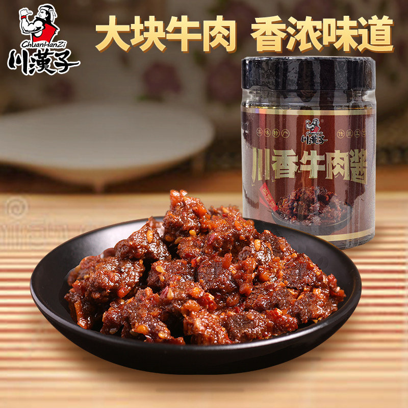 川汉子川香牛肉酱下饭拌饭拌面辣椒佐餐210g