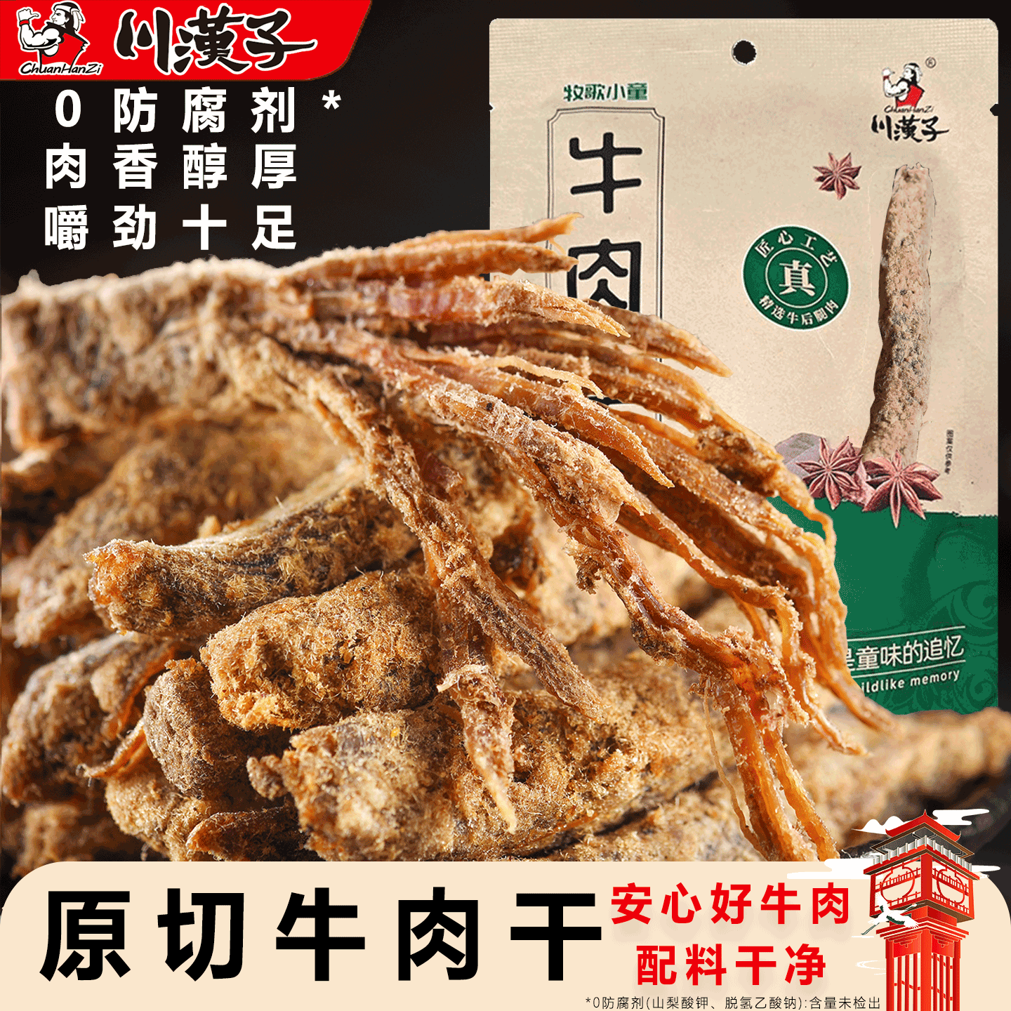 川汉子牛肉干零食即食牛肉风干牛肉零食休闲小吃食品儿童零食解馋,零食/坚果/特产,牛肉类,淘宝优惠券,粉丝福利购,淘宝优惠卷