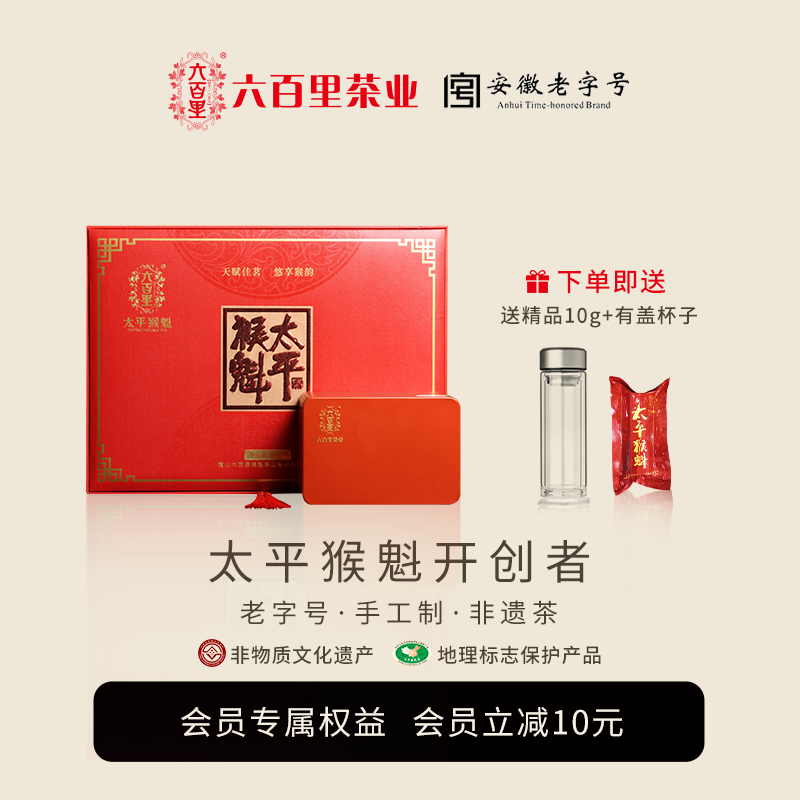 2026新茶六百里太平猴魁茶叶安徽手工绿茶50g*4罐组合装赠礼盒