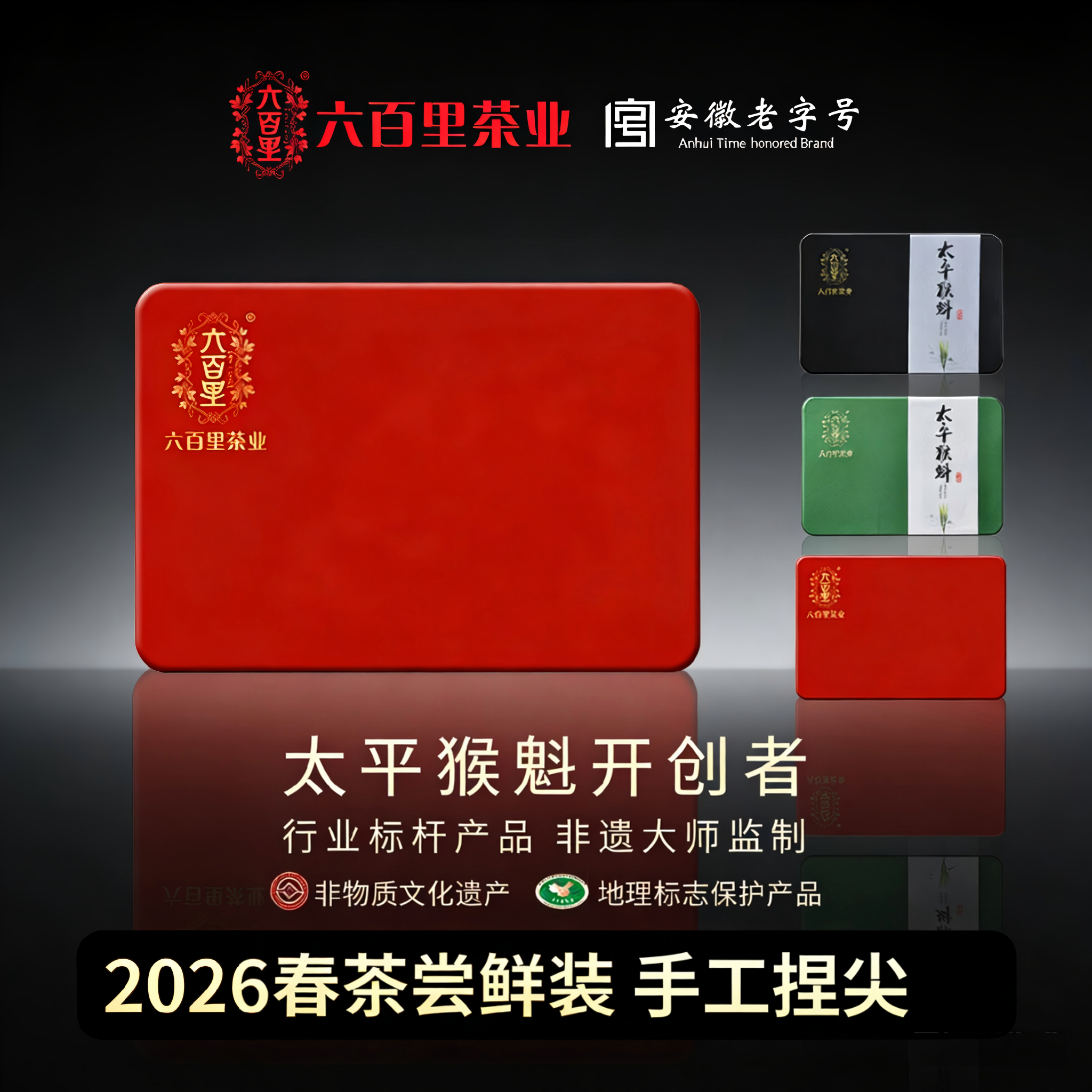 2026年新茶六百里太平猴魁安徽黄山猴坑高山绿茶手工捏尖茶叶