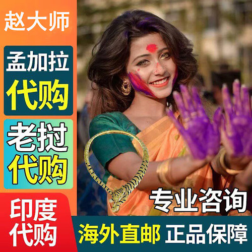 印度孟加拉老挝缅甸进口现货