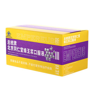 III 30瓶 300ml 瓶 旗舰店 10ml 总统牌北京同仁堂蜂王浆口服液