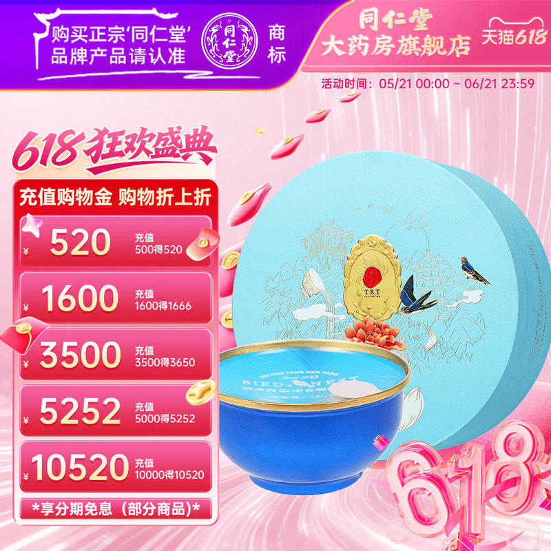 北京同仁堂洞燕窝即食碗装燕窝1.5kg(150g*10)燕窝官方旗舰店正品