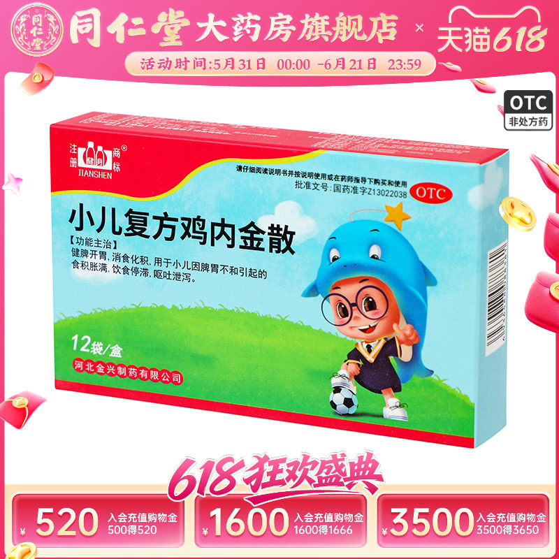 健身小儿复方鸡内金散12袋健脾开胃消食化积饮食停滞呕吐泄泻
