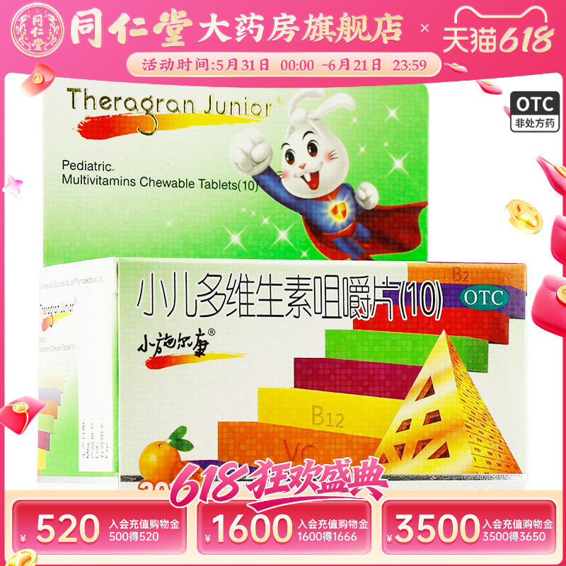 小施尔康小儿多维生素咀嚼片30片用于儿童生长期维生素的补充