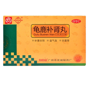 白云山花城龟鹿补肾丸12袋肾阳虚补肾壮阳性欲减退失眠健忘中成药