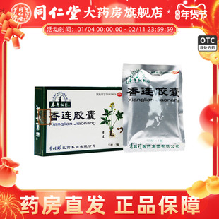 本草纲目 香连胶囊10粒泄泻腹痛便黄而粘