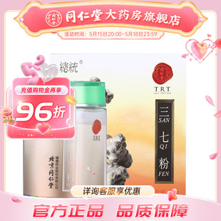 北京同仁堂健康三七粉100g云南文山特产三七正品 37细粉礼盒装