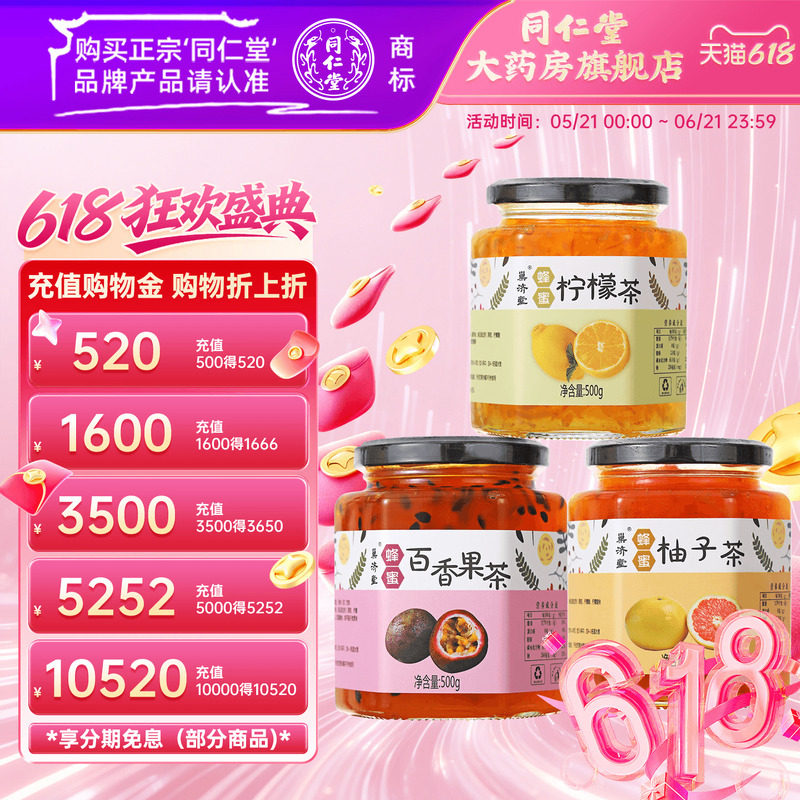 巢济堂 蜂蜜柚子茶500g百香果柠檬茶 泡水喝冲饮果酱大药房旗舰店