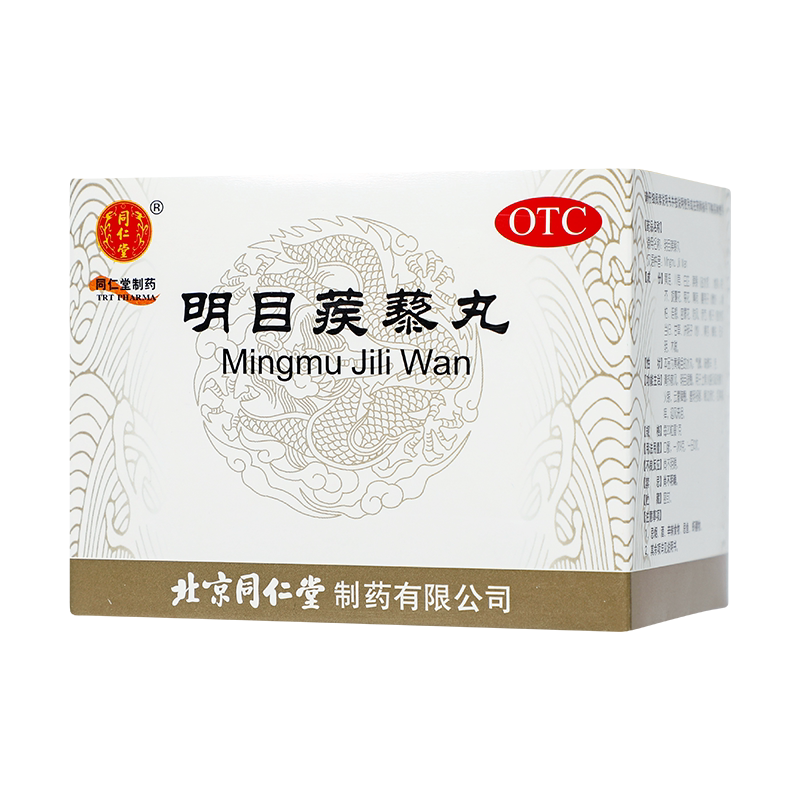 北京同仁堂明目蒺藜丸9g*10袋 清热散风 红肿痛痒  迎风流泪火眼