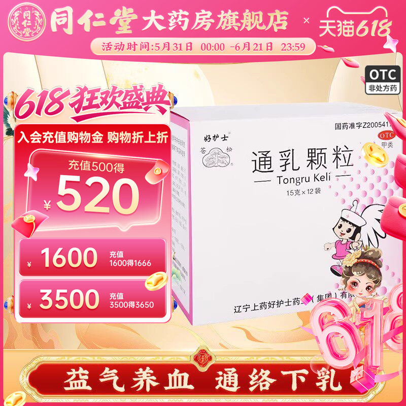 好护士牌通乳颗粒益气养血通络下乳产妇妈妈通乳