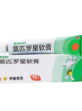 【百多邦】莫匹罗星软膏2%*10g*1支/盒