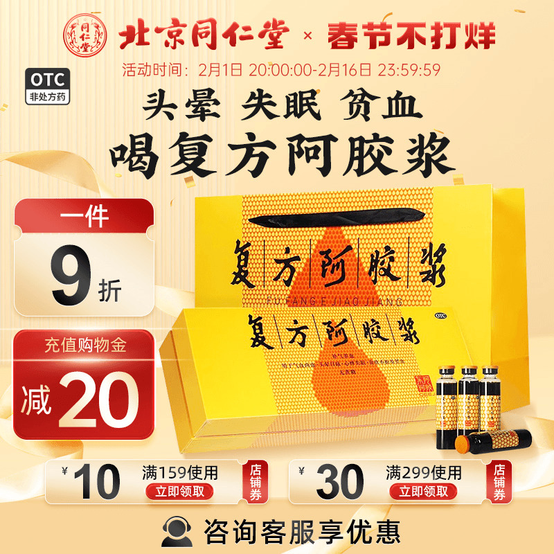东阿阿胶复方阿胶浆口服液48支正品官方旗舰店无蔗糖补血养血失眠
