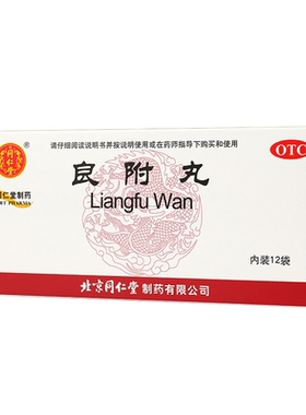 [同仁堂]良附丸60mg*100丸*12袋/盒