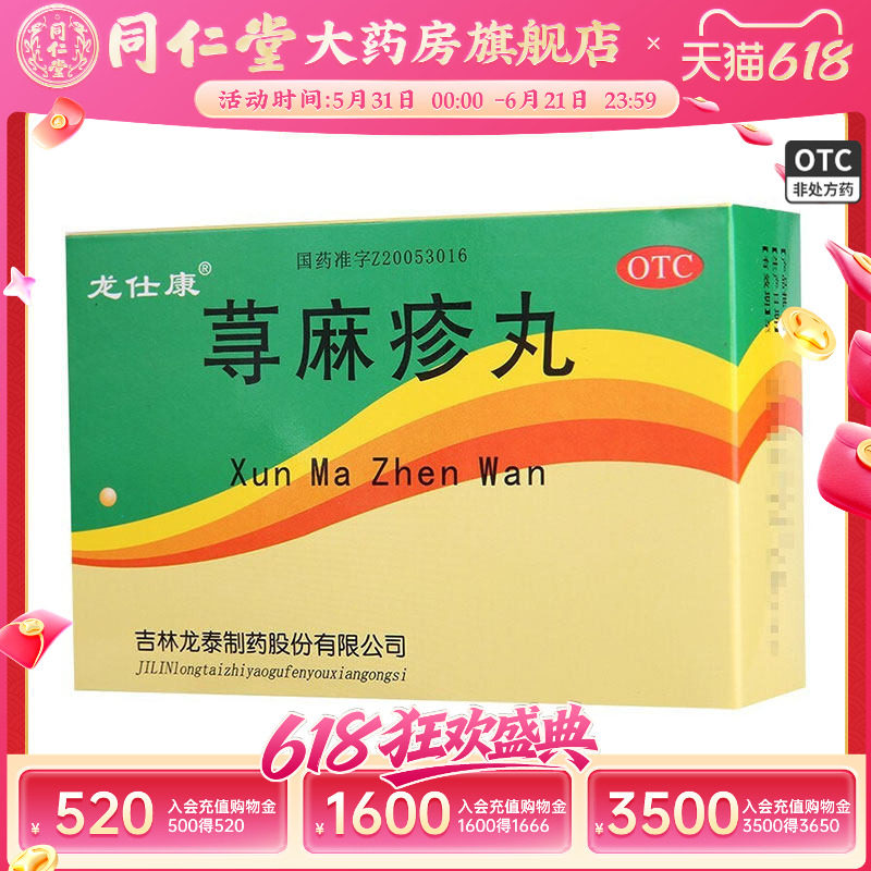 龙泰荨麻疹丸8袋皮肤瘙痒湿疹清热祛风除湿止痒荨麻疹 - 实物图