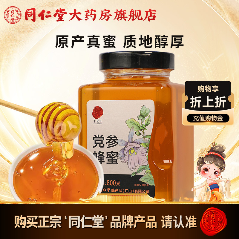 北京同仁堂党参蜂蜜800g玻瓶单花蜜瓶装官方旗舰店正品蜂蜜非天然