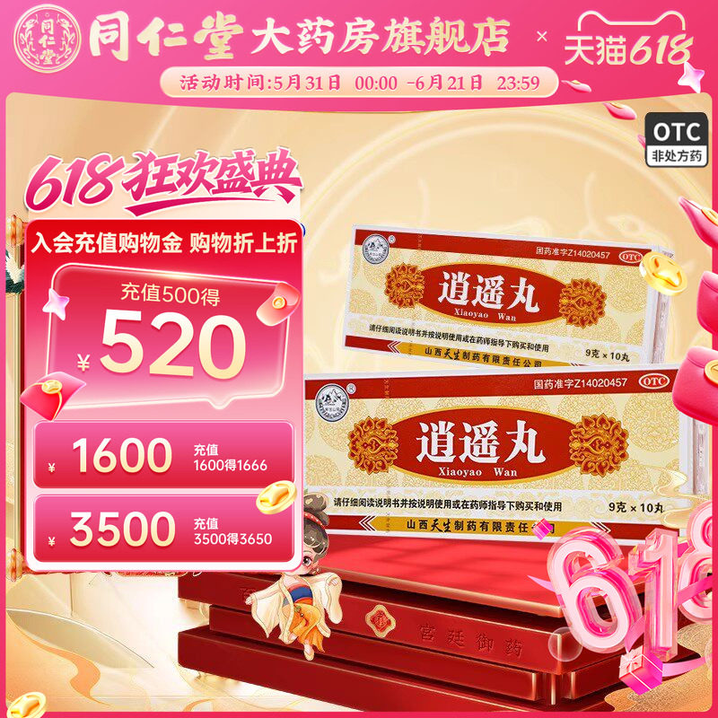 紫金山泉逍遥丸正品疏肝健脾养血调经月经不调肝郁大药丸妇科药